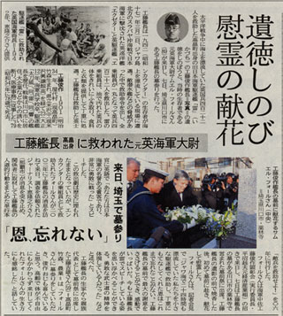 山形新聞20081208