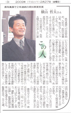 山形新聞20090227